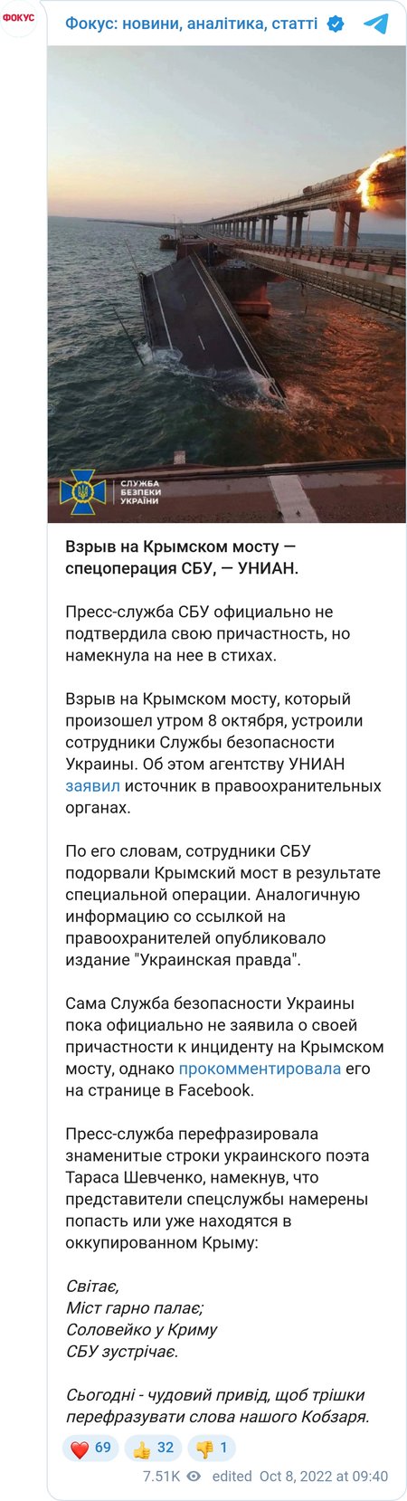 "Світає, Міст гарно палає". На запитання, чи правда, що підрив Кримського мосту — це спецоперація СБУ, спецслужба не сказала ні так, ні ні