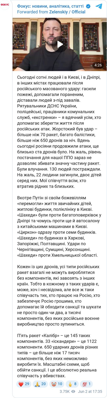 Зеленський про нову атаку РФ
