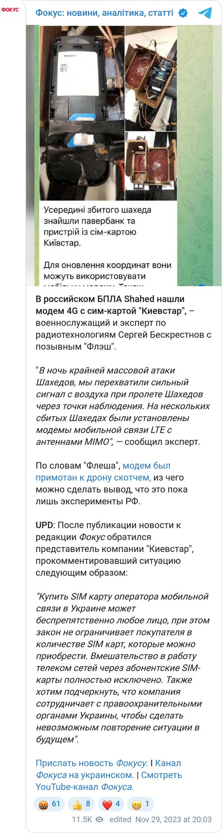 У російському БПЛА знайшли SIM-карту "Київстар"