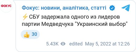СБУ затримала топсоратника Віктора Медведчука з партії "Український вибір"