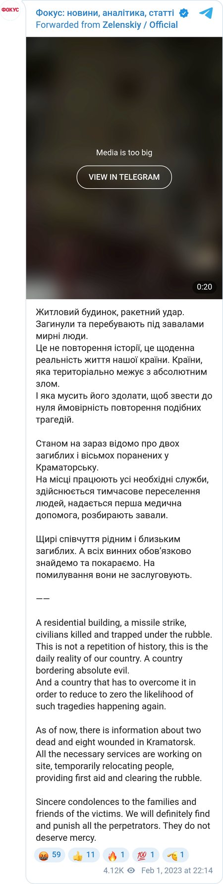 ВС РФ обстреляли Краматорск