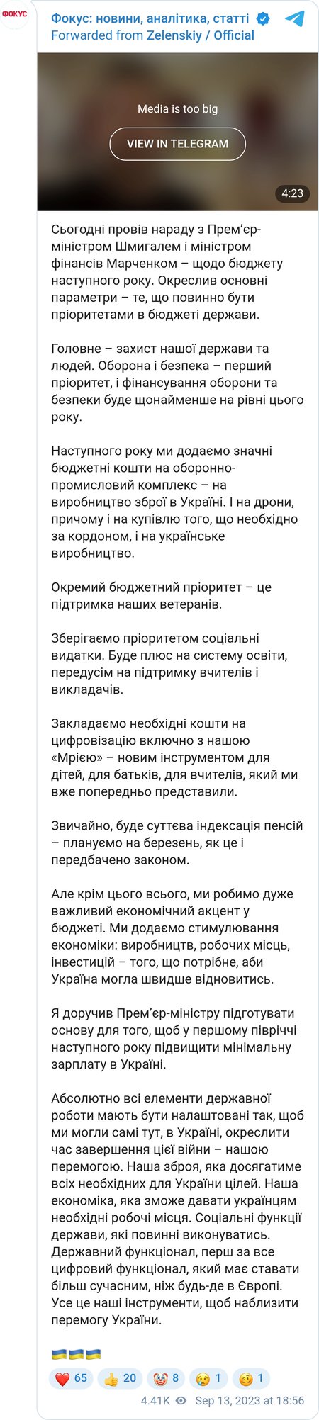 Зеленський про бюджет України на 2024 рік