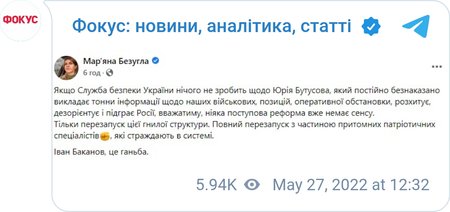 Юрію Бутусову заборонили відвідувати військові частини на передовій