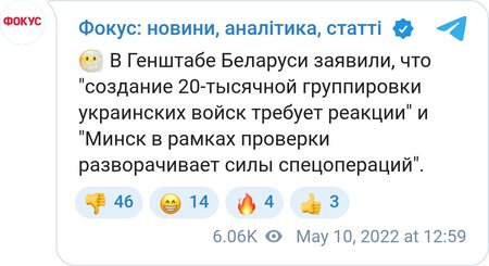Білорусь розгорнула Сили спецоперацій через загрозу з боку України