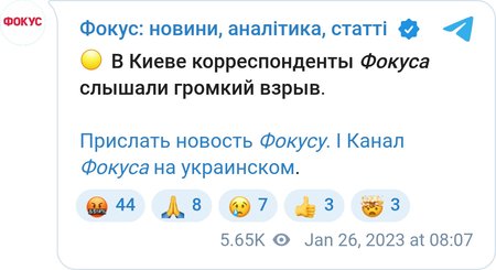 Вранці, 26 січня, у Києві прогримів потужний вибух