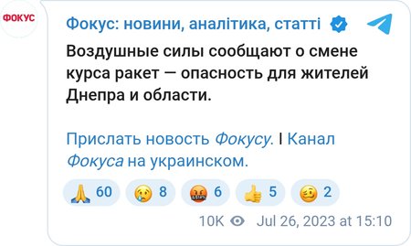 Российские ракеты развернулись в сторону Днепра