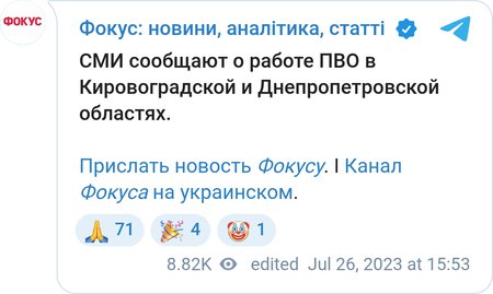 В Кировоградской и Днепропетровской областях сработала ПВО