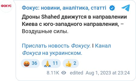 ВС РФ запустили по Киеву дроны Shahed