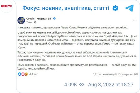 Петр Порошенко может подать против "Квартала 95" иск в суд за клевету