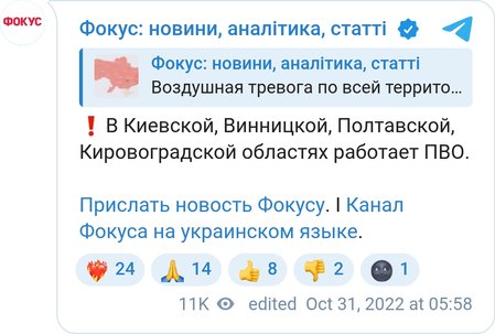 В Киевской области работают системы ПВО для перехвата российских ракет