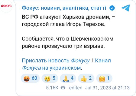 Харьков подвергся атаке российских дронов