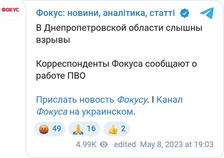 На Дніпропетровщині спрацювала ППО