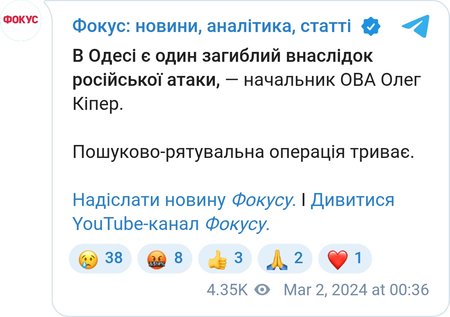 Из-за российской атаки в Одессе погиб человек