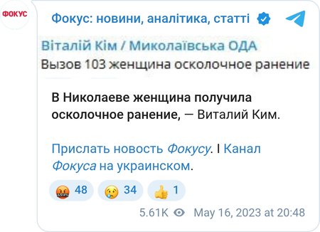 Через обстріл у Ніколеві постала жінка
