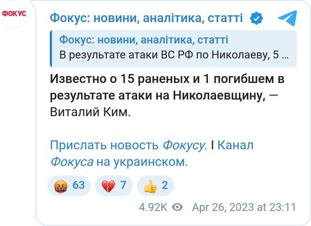 В результате обстрела Николаева есть жертвы
