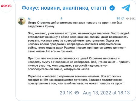 Игоря Стрелкова-Гиркина задержали в Крыму с поддельным паспортом