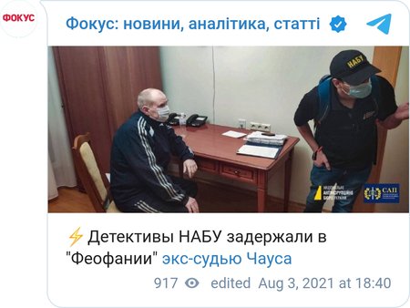 Детективы НАБУ задержали в больнице "Феофания" экс-судью Чауса
