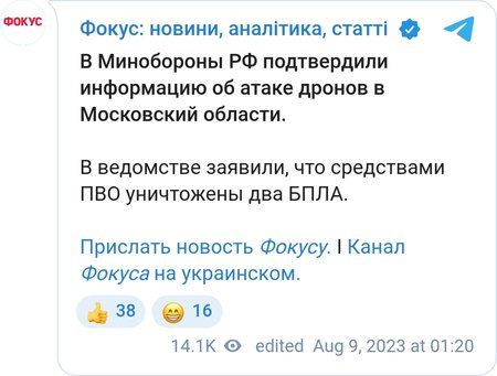 В Минобороны РФ сообщили об атаке дронов по Московской области