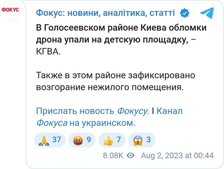 В Голосеевском районе Киева упали обломки дронов