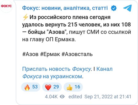 Обмін полоненими.