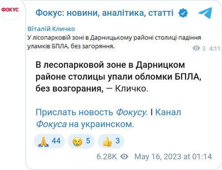 в Киеве зафиксировано падение обломков БПЛА