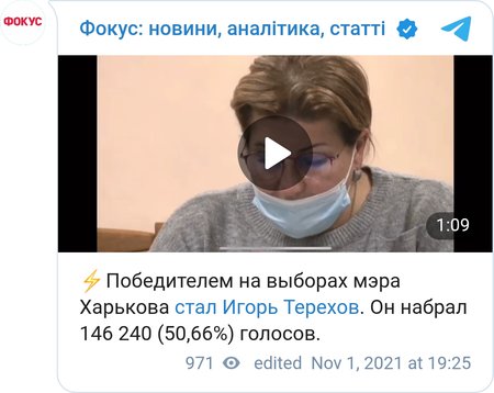 Оглашение результатов выборов мэра Харькова