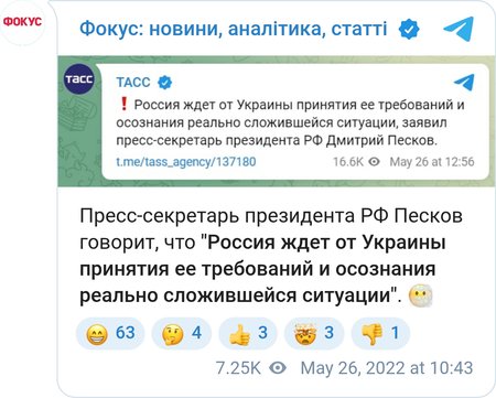 РФ ждет от Украины принятие российских требований, - Песков