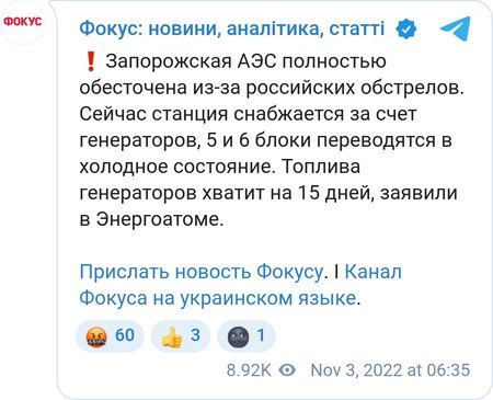 Запорізька АЕС повністю знеструмлена через обстріл ЗС РФ