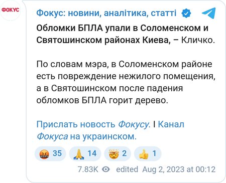 В Соломенском и Святошинском районах Киева упали обломки БПЛА