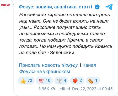Зеленский о победе над Кремлем