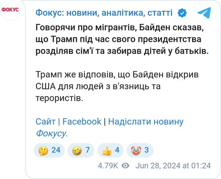Дебаты Трампа и Байдена