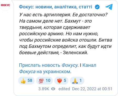 Зеленский о битве за Бахмут
