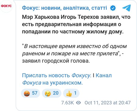 Мер Харкова повідомив про "приліт"