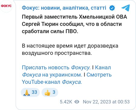 Работа ПВО в Хмельницкой области