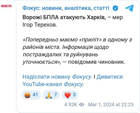 ВС РФ атаковали Харьков