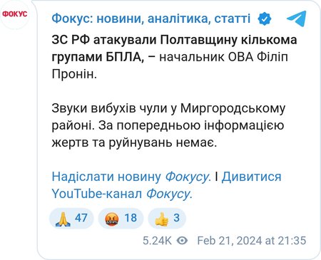ВС РФ атаковали Полтавщину