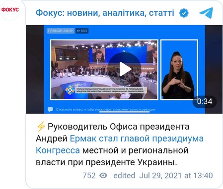Ермак - глава президиума Конгресса местных и региональных властей