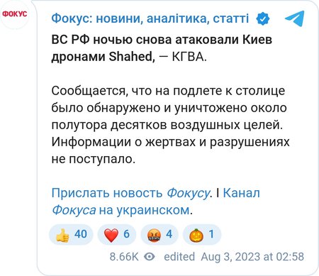 Оккупанты атаковали украинскую столицу