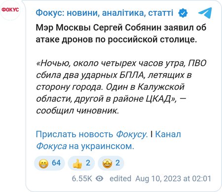 Собянин сообщил об атаке дронов на Москву