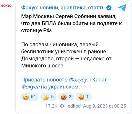Мэр Москвы сообщил об атаке БПЛА