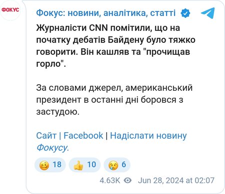 Дебаты Трампа и Байдена
