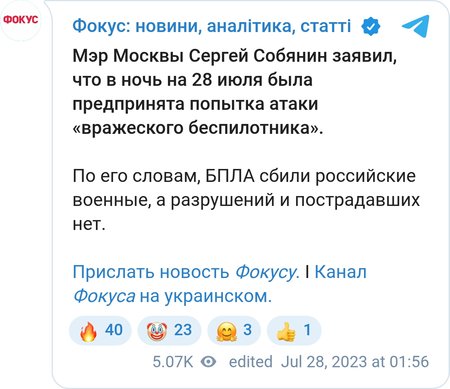 Собянин заявил, что столицу РФ атаковал "вражеский беспилотник"