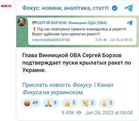 Глава Винницкой ОВА Сергей Борзов подтвердил пуски крылатых ракет по Украине