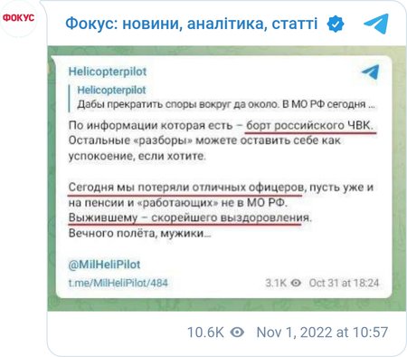 Под Бахмутом сбили "вагнеровский" вертолет Ми-8, который ранее принадлежал Беларуси