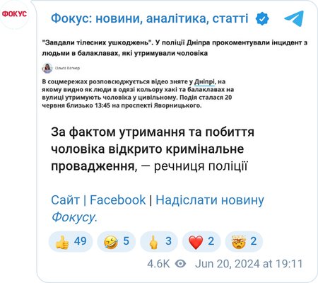 Реакція поліції