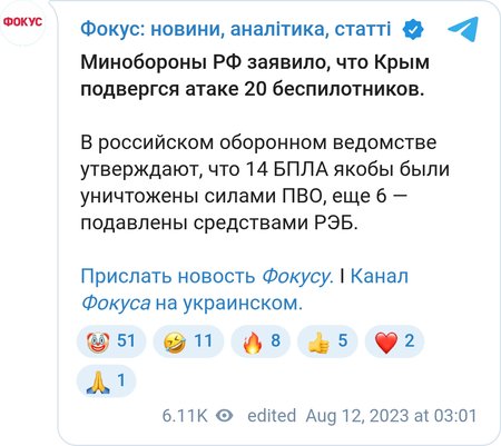 В Минобороны РФ заявии об атаке на Крым