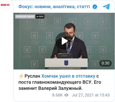 Главнокомандующий ВСУ Руслан Хомчак ушел в отставку