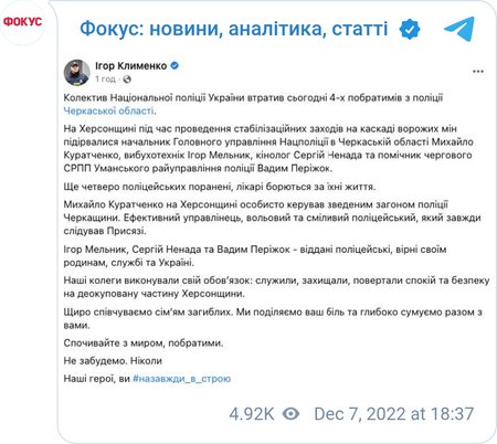 Четверо полицейских погибли, подорвавшись на минах в Херсонской области