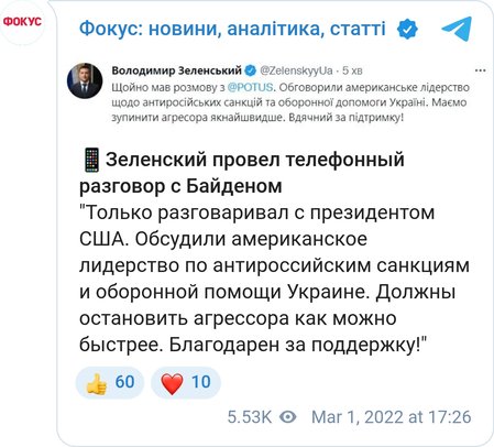 Зеленский провел телефонный разговор с Байденом