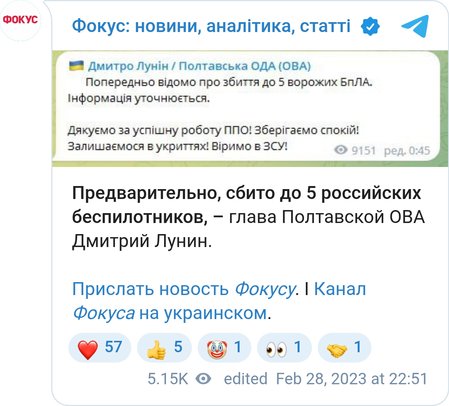 Над Полтавской областью сбито 5 БПЛА